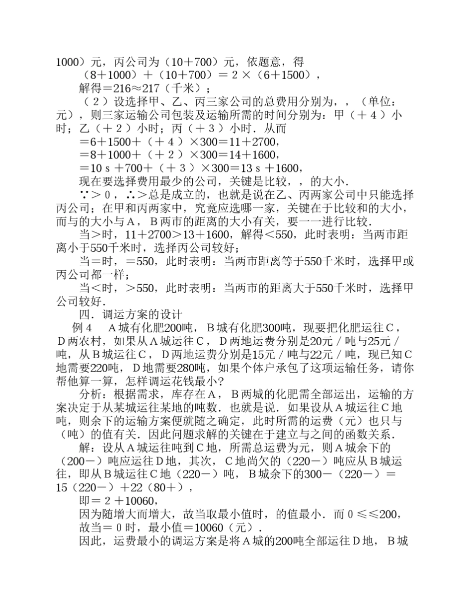 一次函数与方案设计问题_第3页