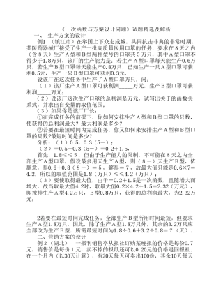 一次函数与方案设计问题