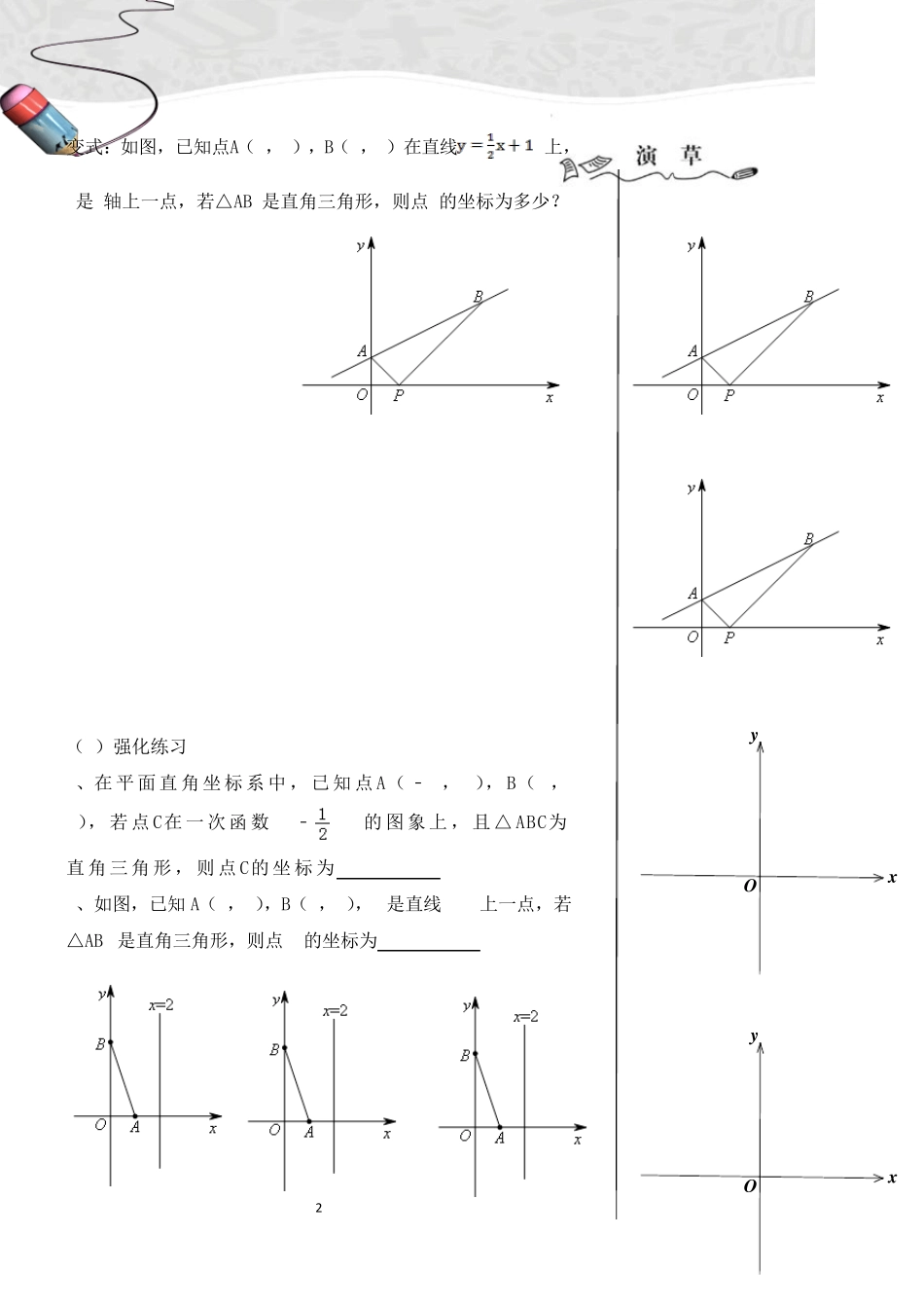一次函数与等腰直角三角形的存在性问题第七讲_第2页