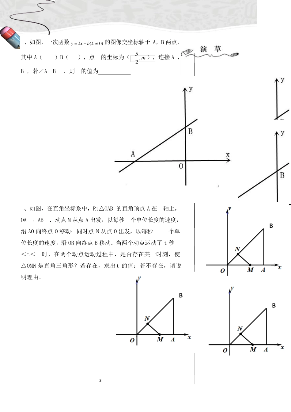一次函数与等腰直角三角形的存在性问题第七讲_第3页