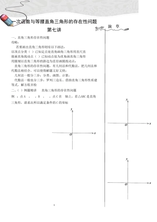 一次函数与等腰直角三角形的存在性问题第七讲