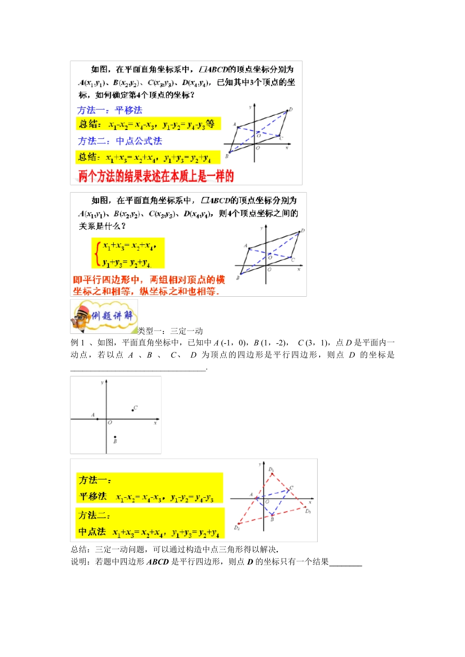 一次函数之平行四边形存在性问题_第2页