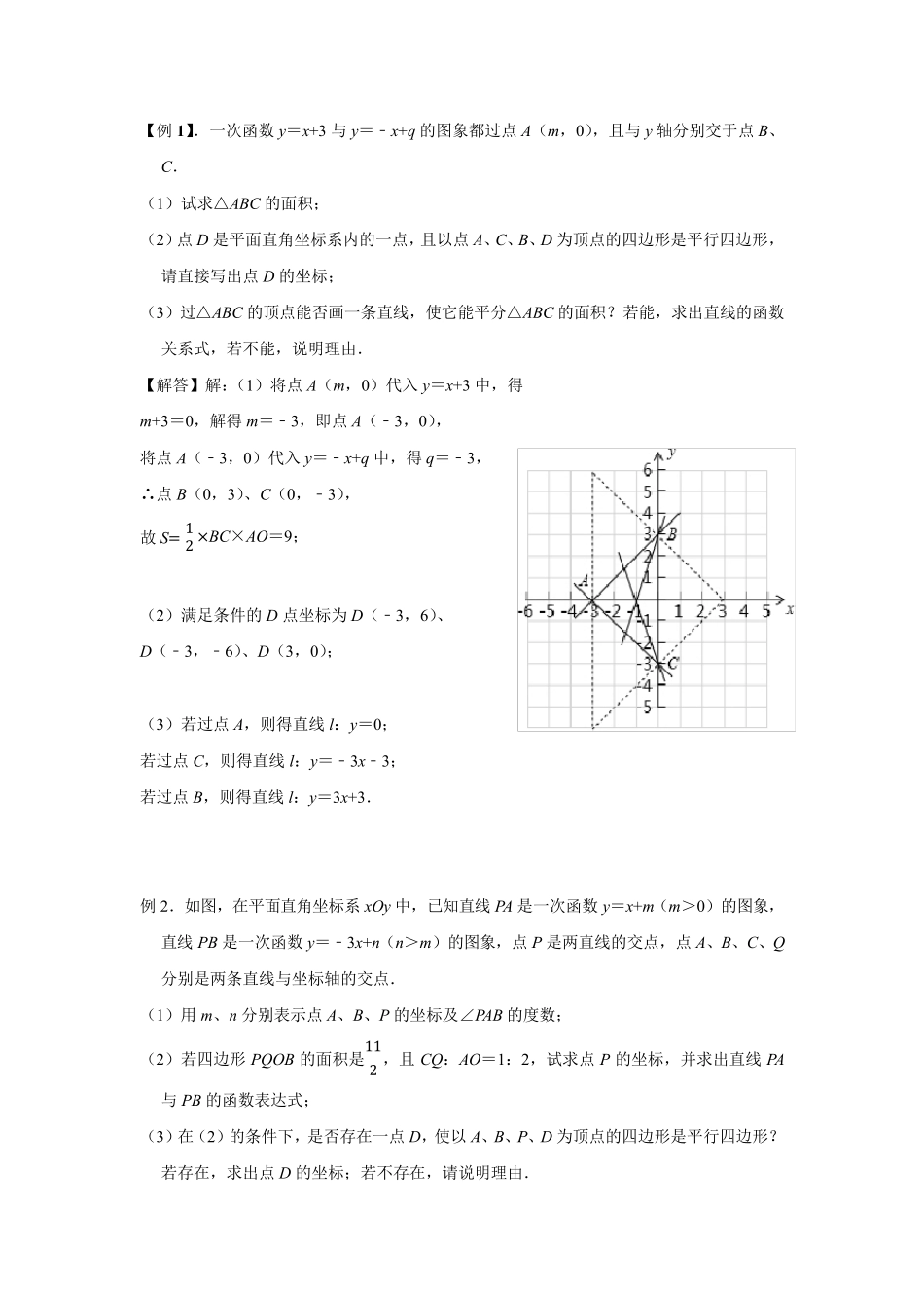 一次函数之平行四边形存在性问题_第3页