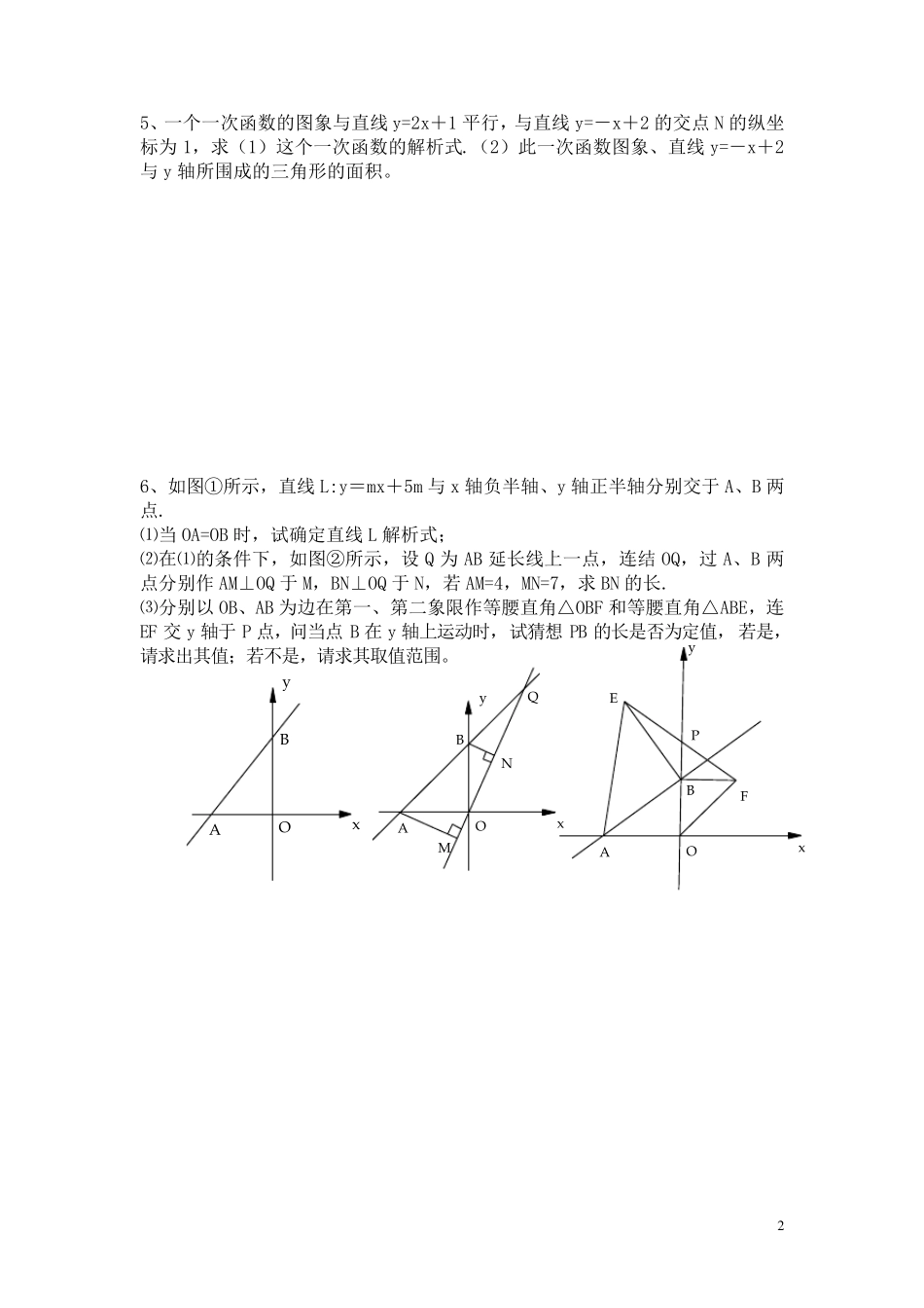 一次函数之数形结合典型练习(培优练习)_第2页