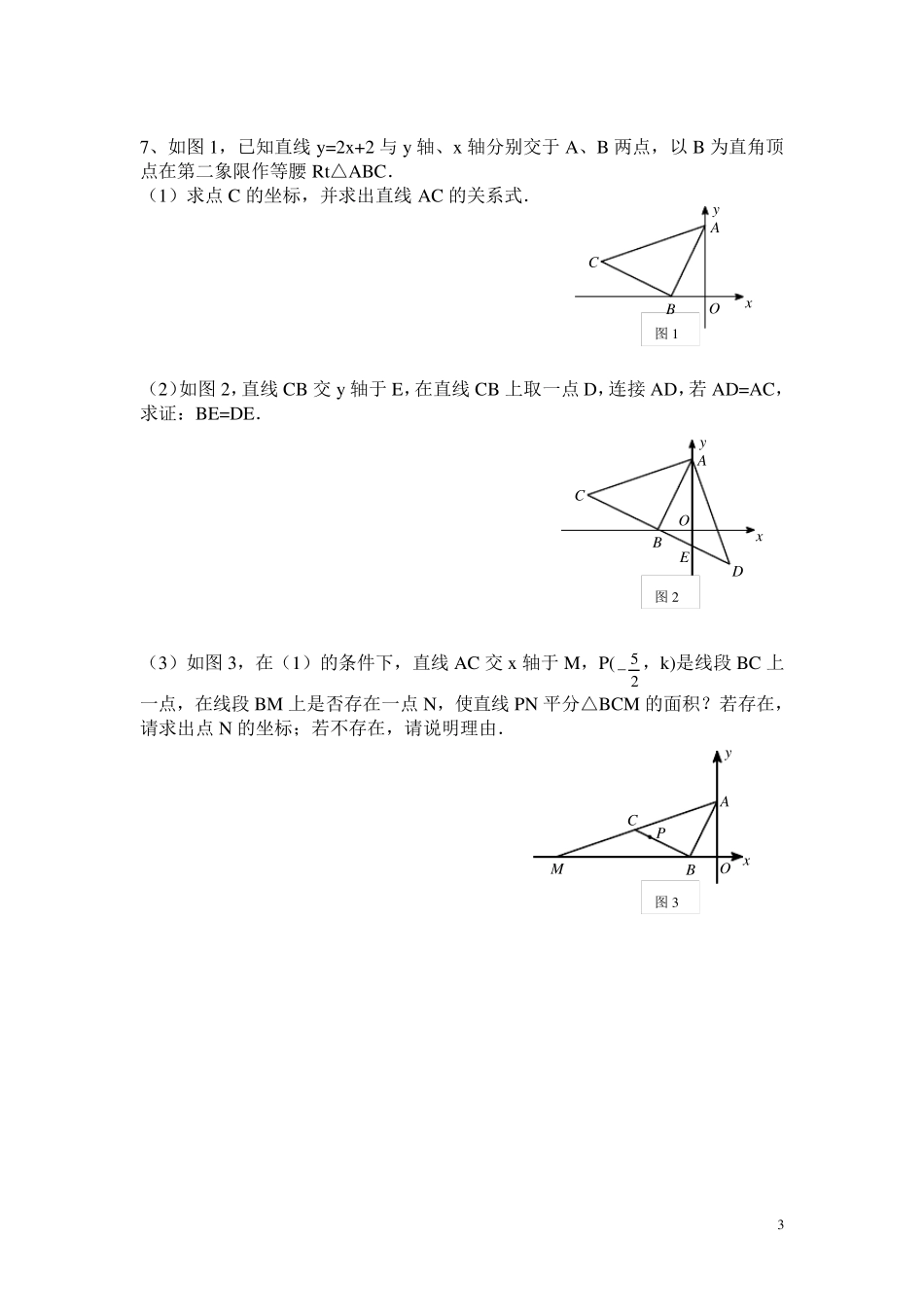 一次函数之数形结合典型练习(培优练习)_第3页