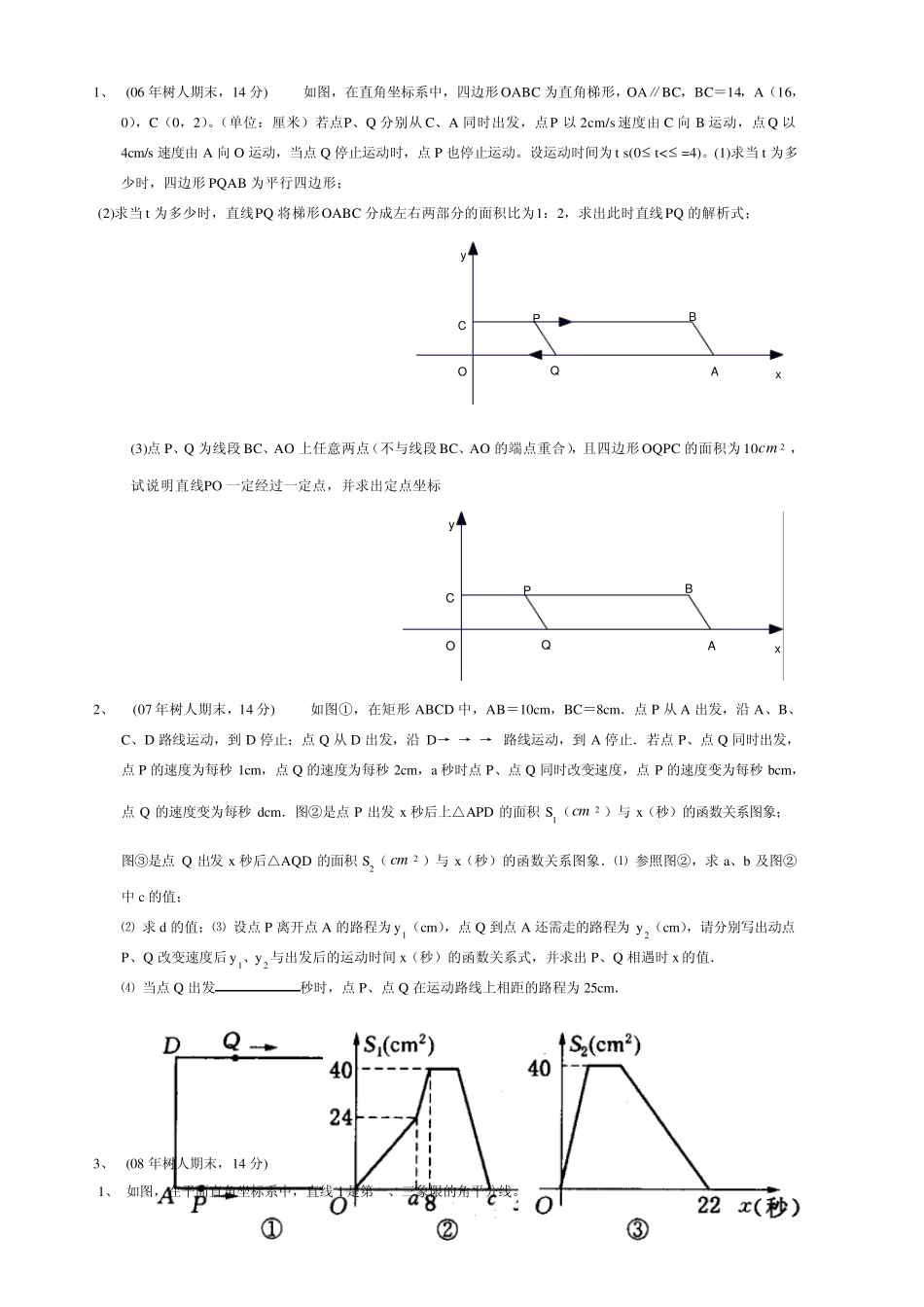 一次函数动点问题最新整理_第1页