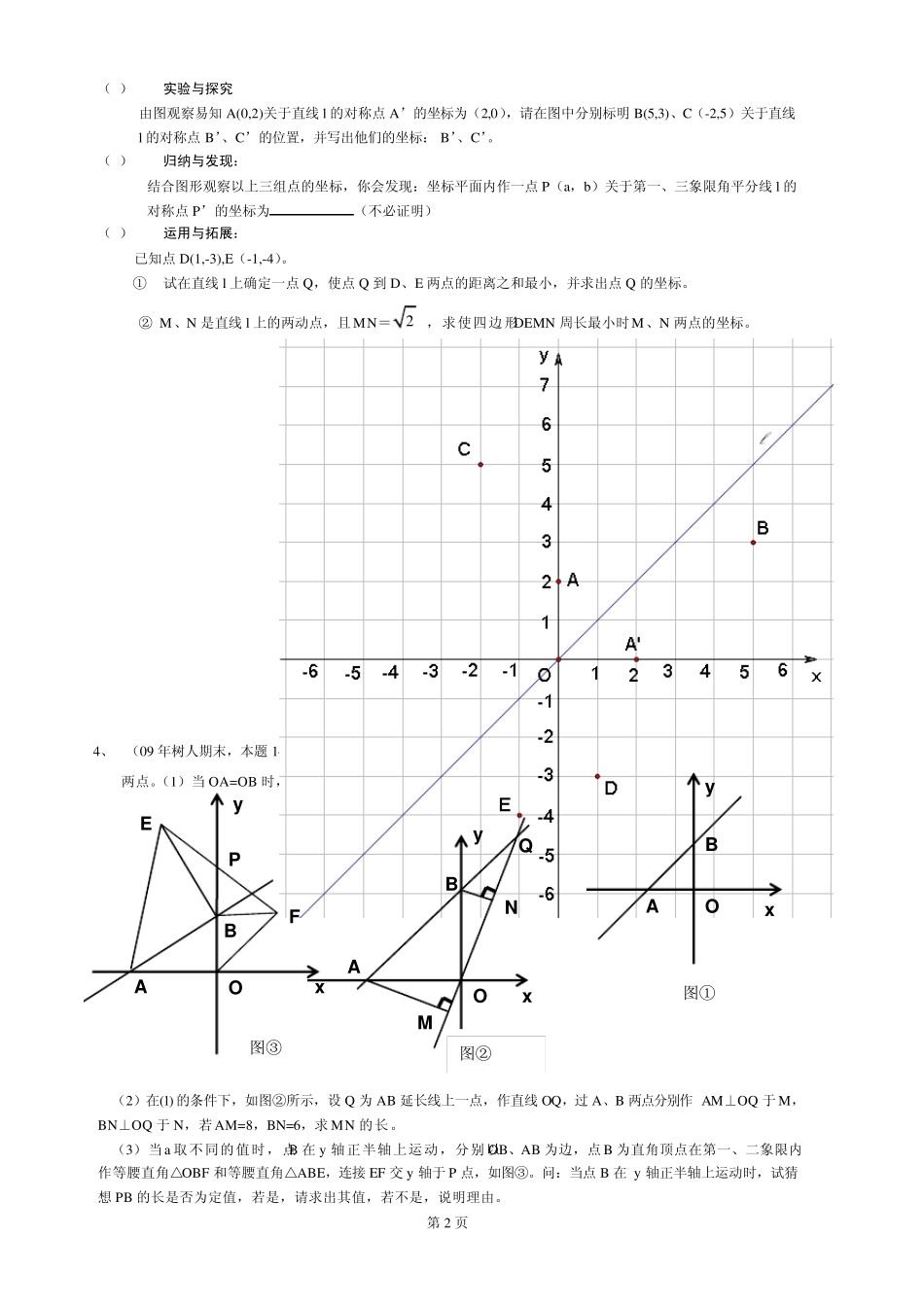 一次函数动点问题最新整理_第2页