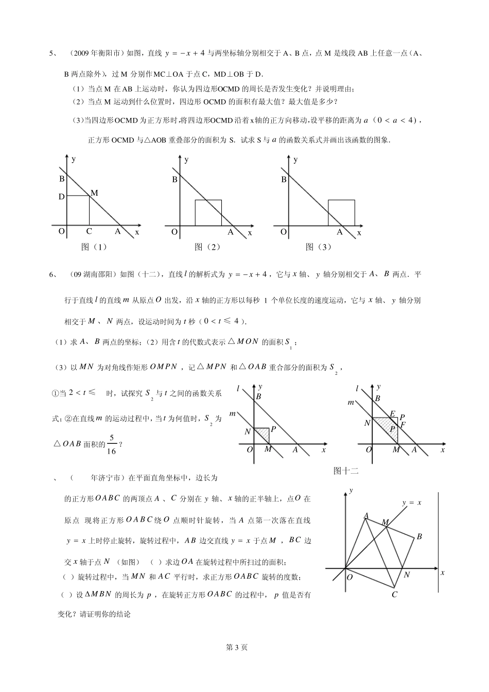 一次函数动点问题最新整理_第3页