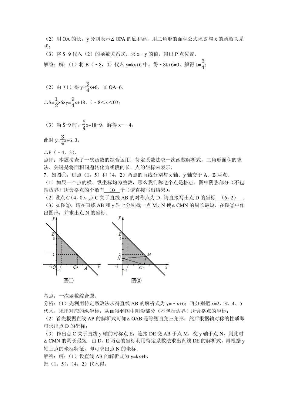 一次函数压轴题(初二上可做)_第3页