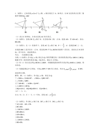 一次函数压轴题(初二上可做)