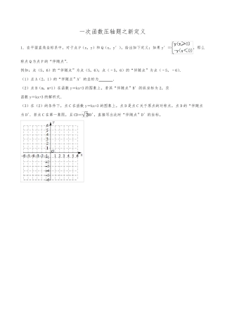 一次函数压轴题专题突破13：一次函数与新定义7(含解析)