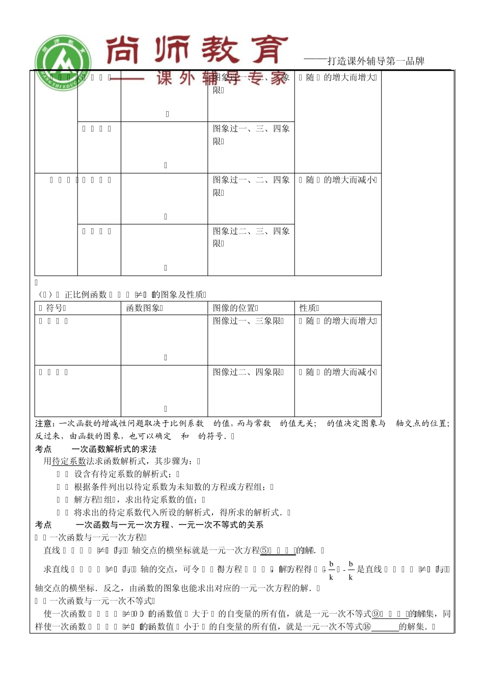 一次函数及其应用46个课时_第2页