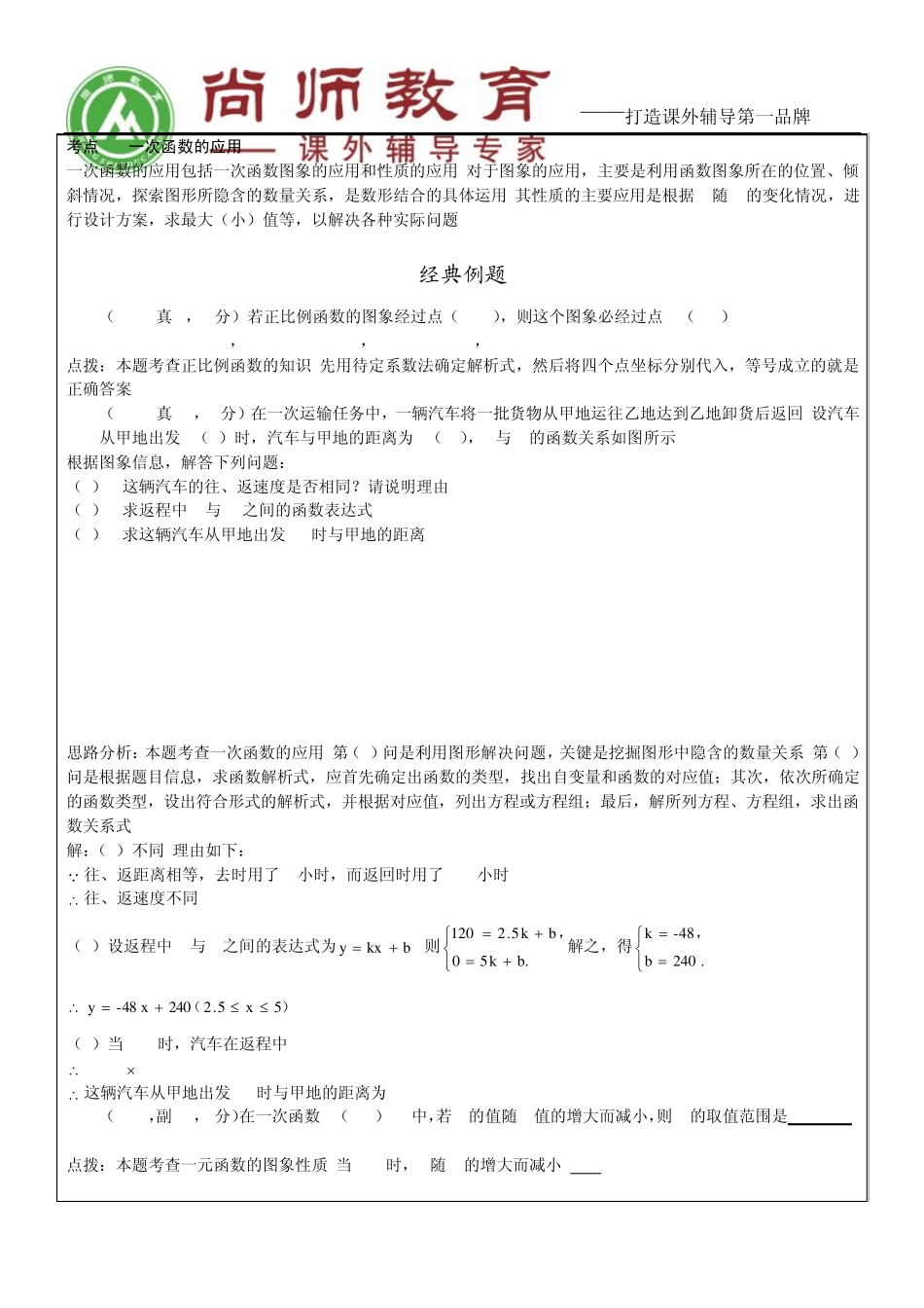一次函数及其应用46个课时_第3页