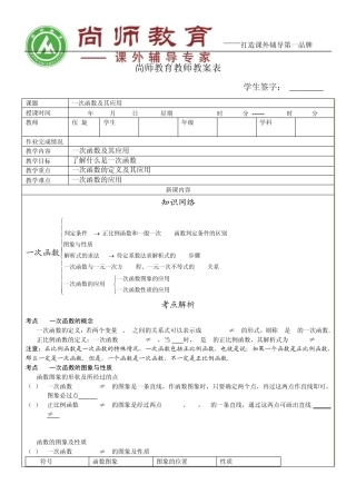 一次函数及其应用46个课时