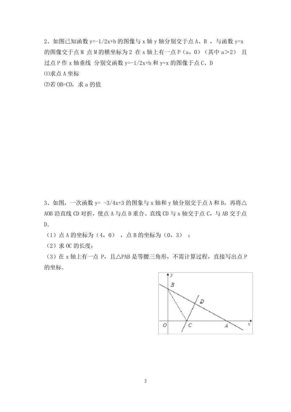 一次函数图像与行程问题练习题_第2页