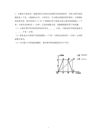 一次函数图像与行程问题练习题