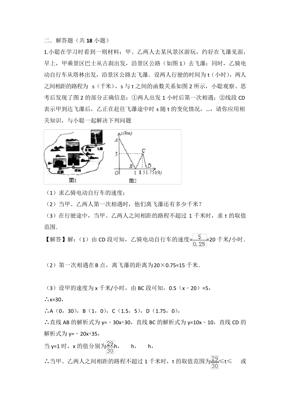 一次函数图像应用题(路程类)_第1页