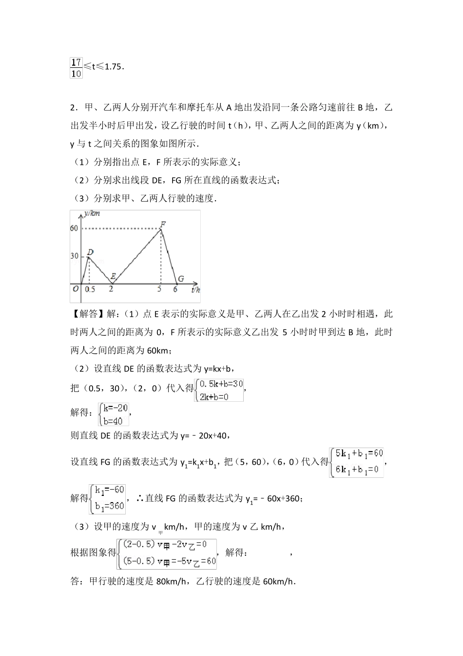 一次函数图像应用题(路程类)_第2页