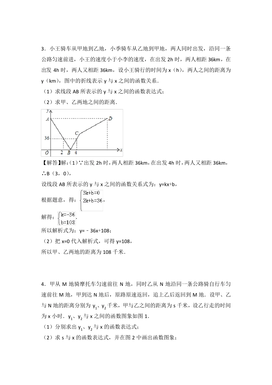 一次函数图像应用题(路程类)_第3页