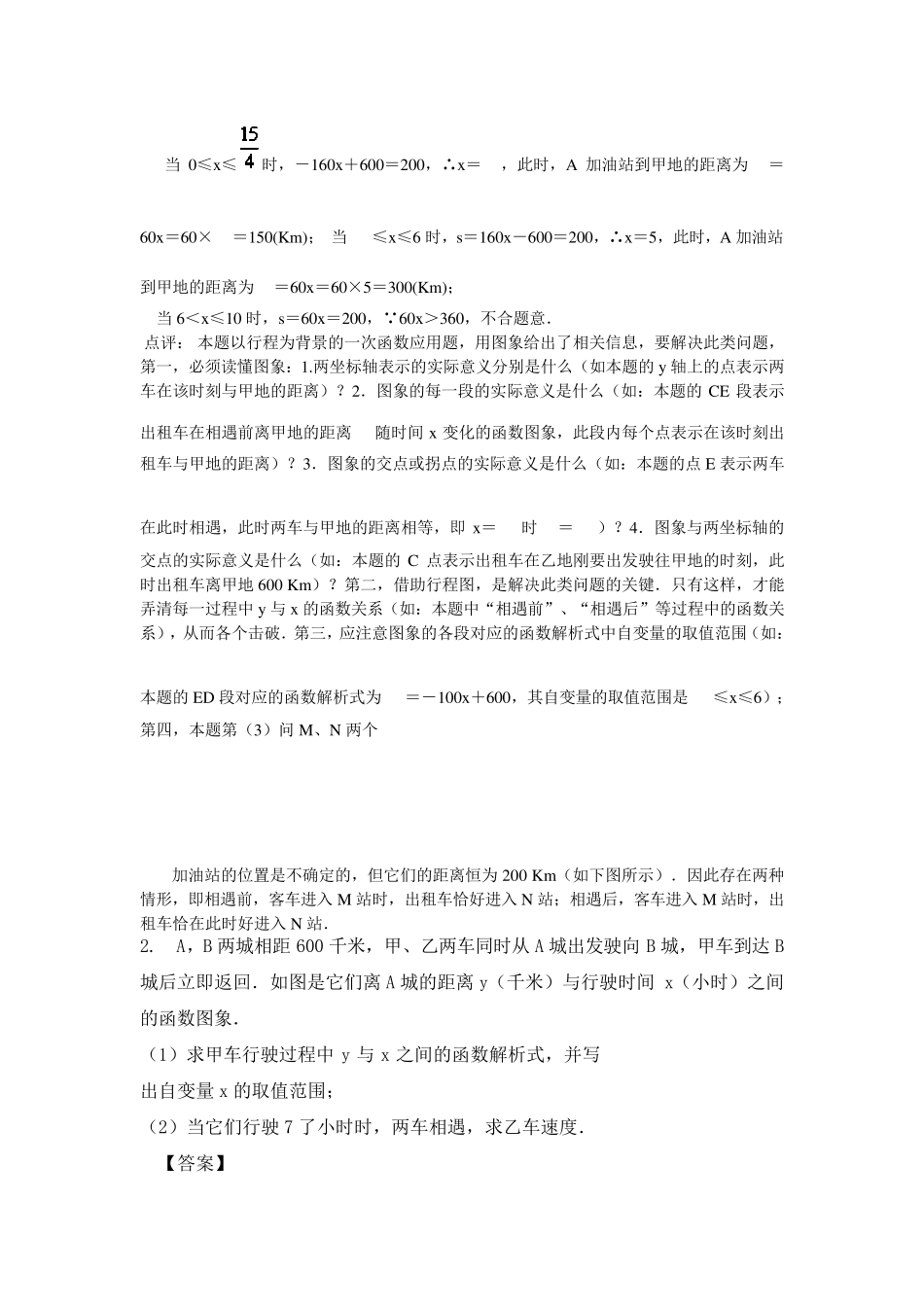 一次函数图象与行程问题综合题_第2页