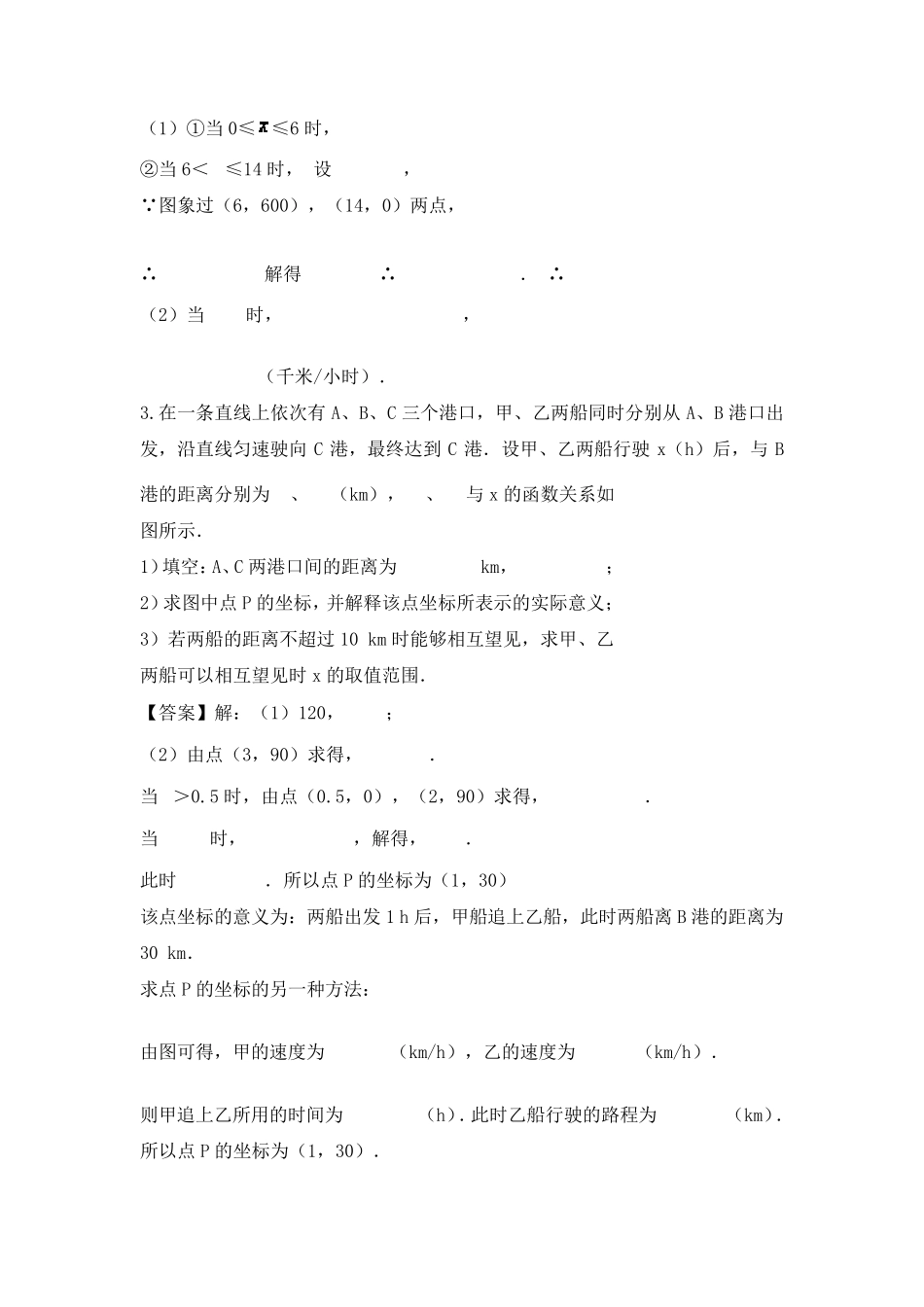 一次函数图象与行程问题综合题_第3页