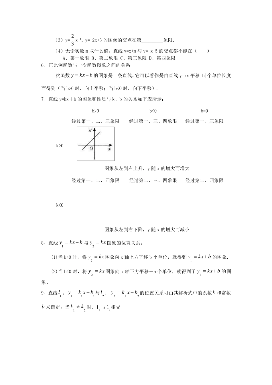 一次函数基础知识梳理_第3页