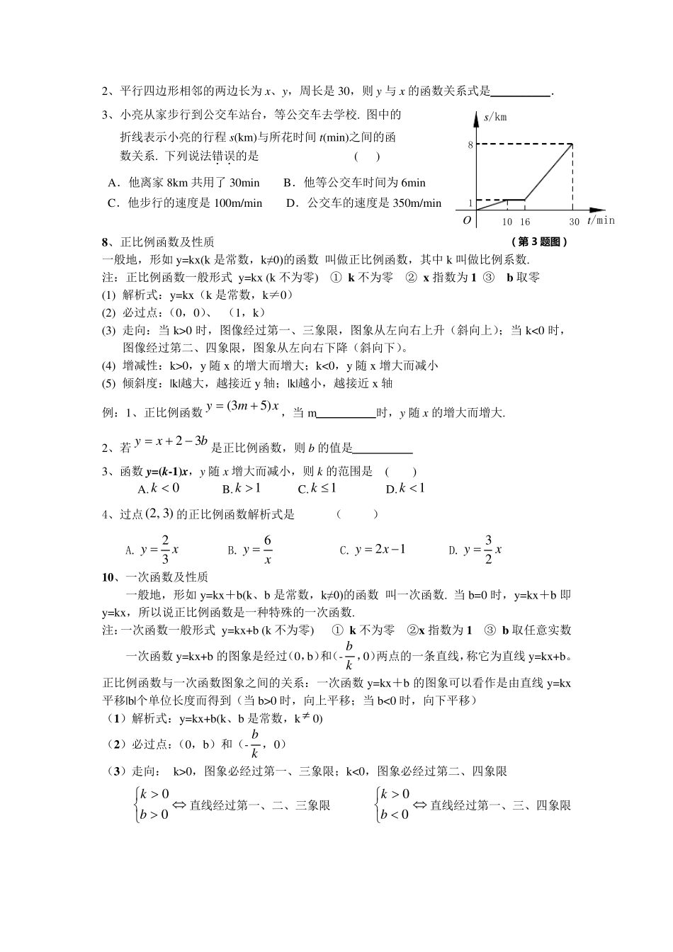 一次函数复习——知识点归纳_第2页