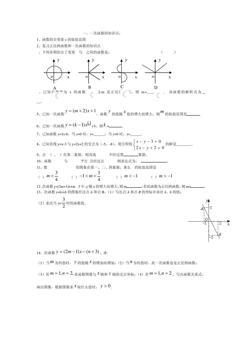 一次函数复习题_第1页