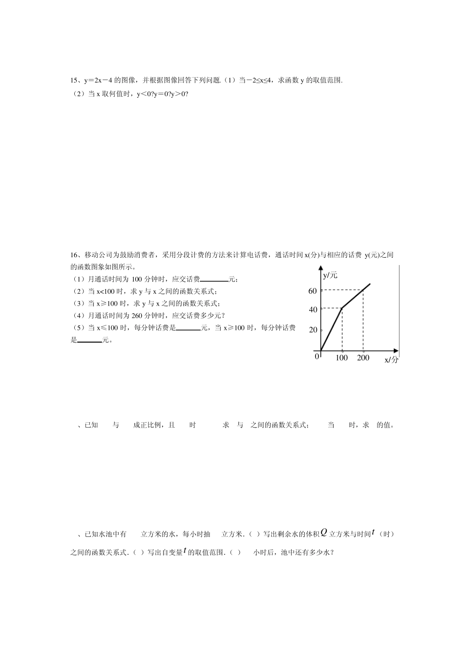 一次函数复习题_第2页