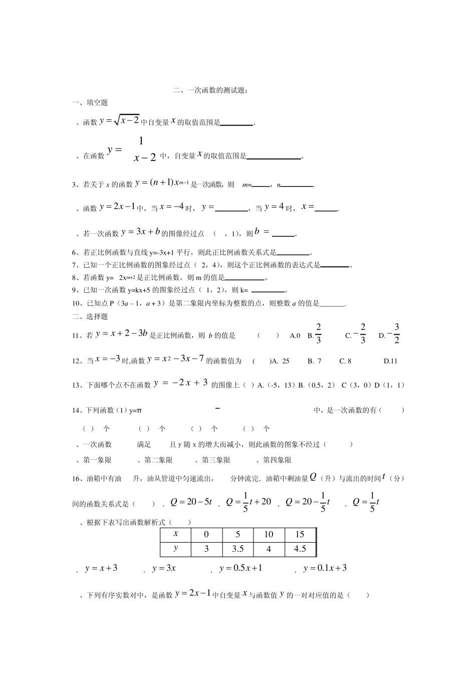 一次函数复习题_第3页