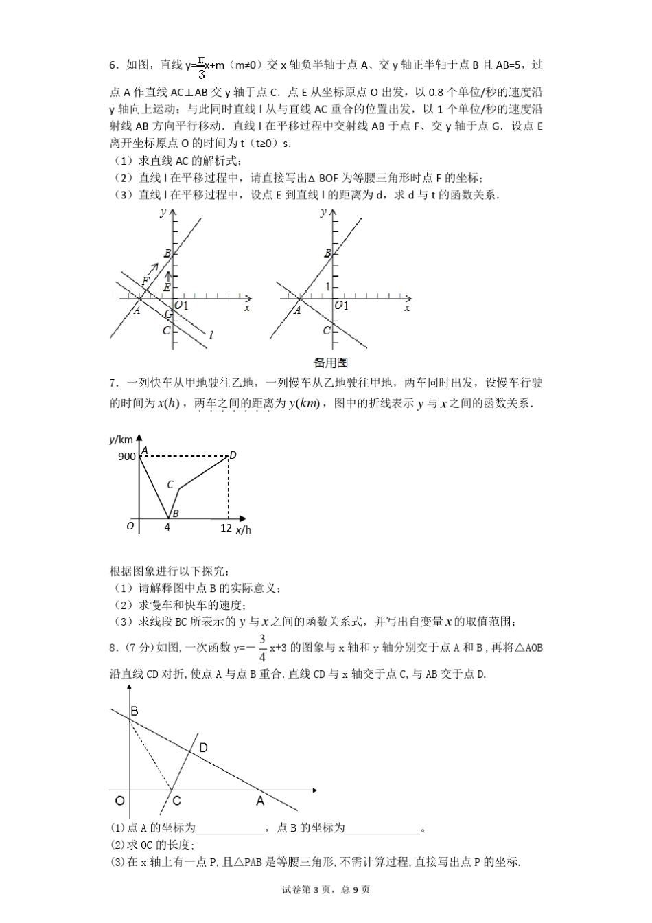 一次函数大题难题提高题_第3页