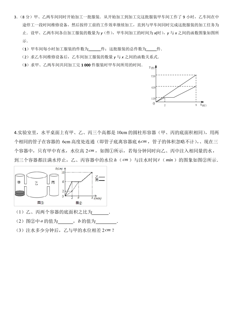一次函数实际应用(带解析)_第2页