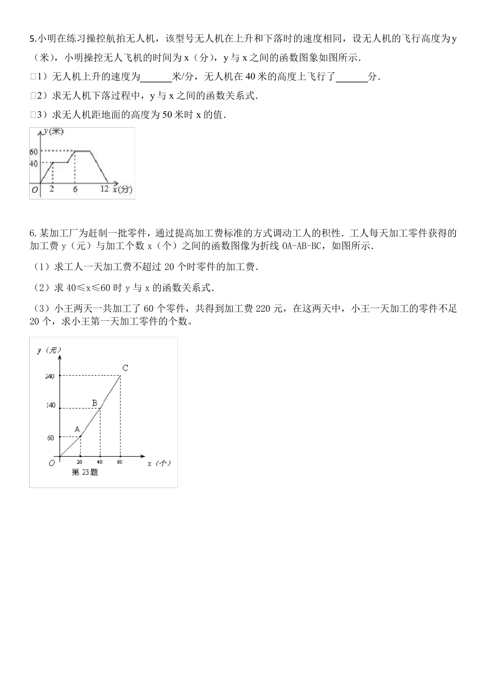 一次函数实际应用(带解析)_第3页