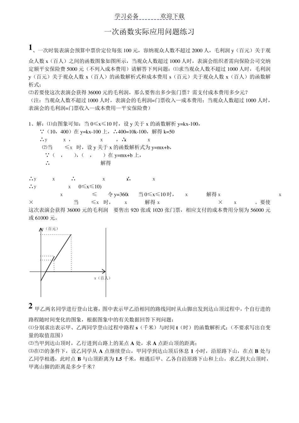 一次函数实际应用题_含答案_第1页