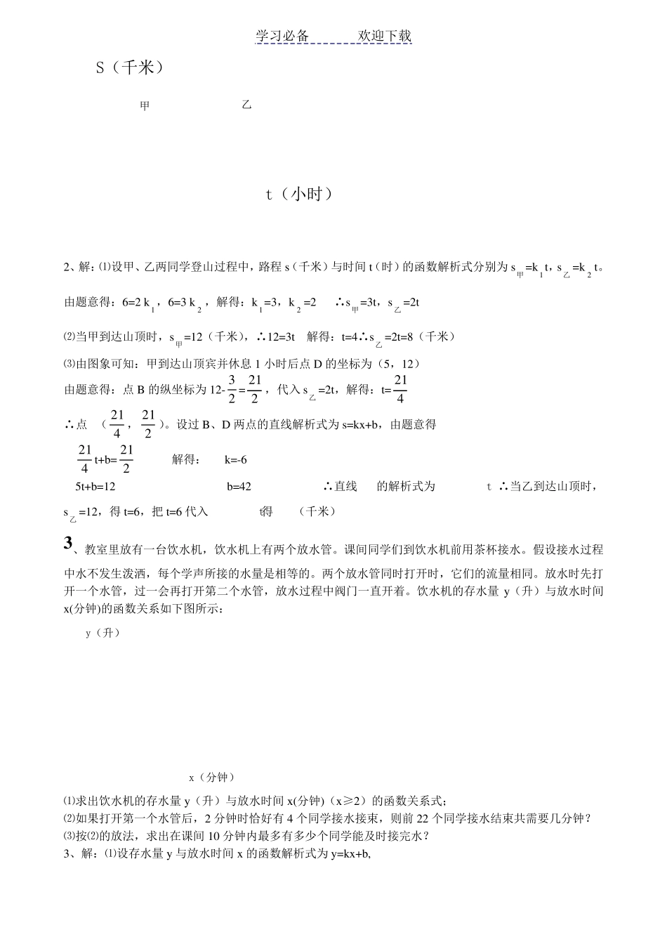 一次函数实际应用题_含答案_第2页