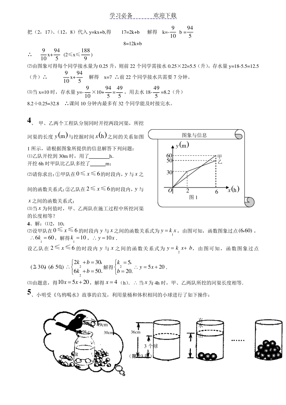 一次函数实际应用题_含答案_第3页