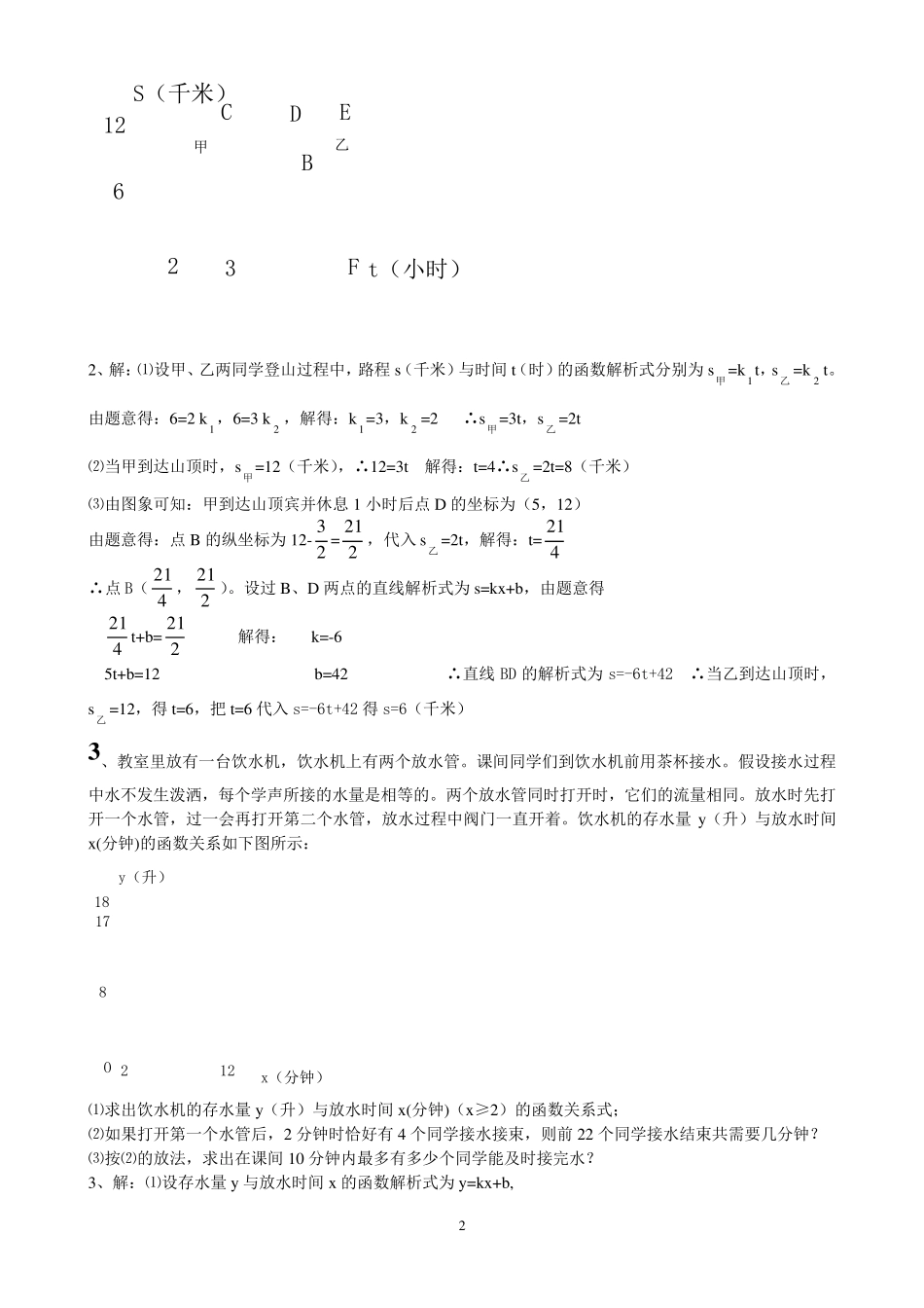一次函数实际应用题_含答案_精编_第2页