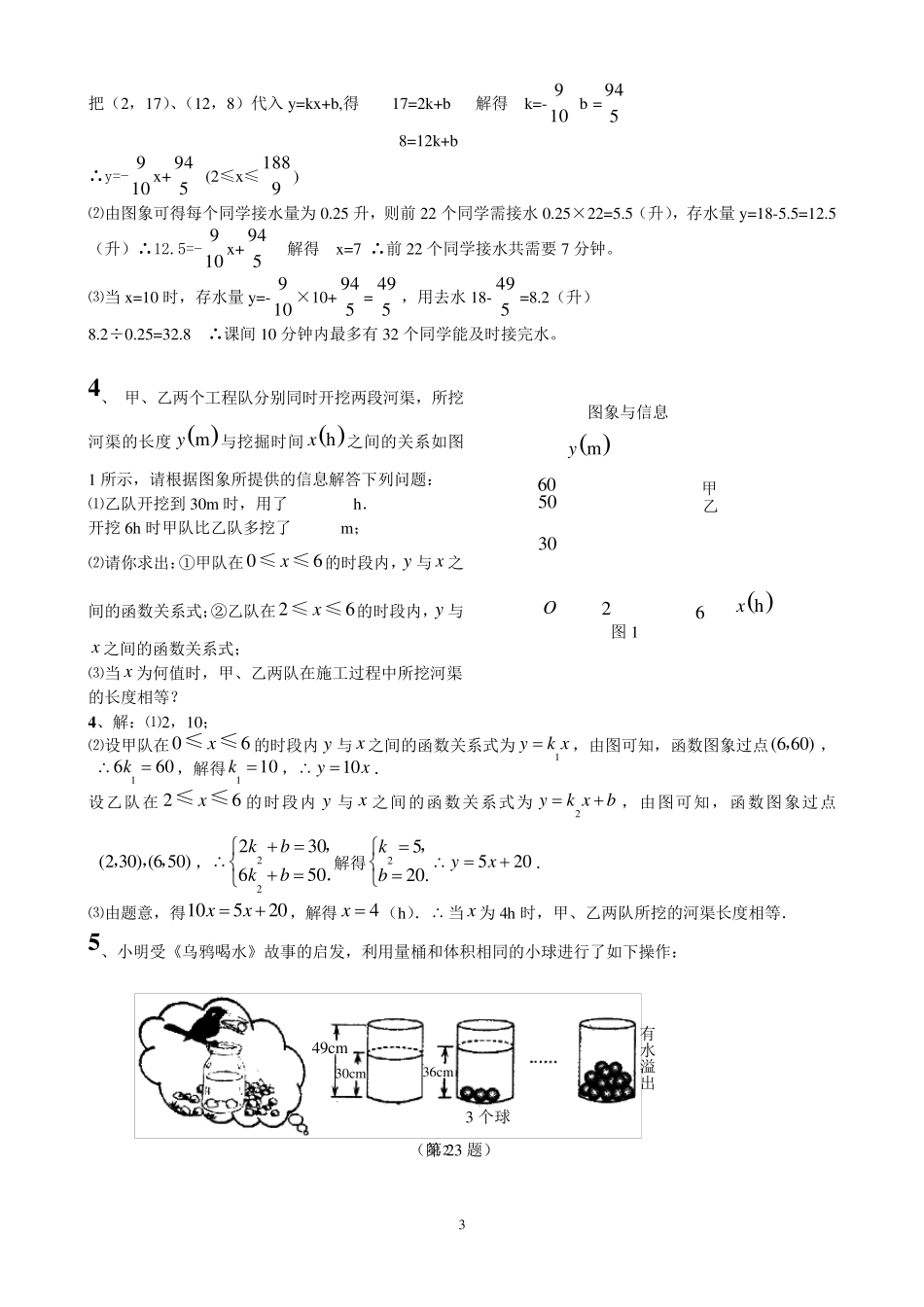 一次函数实际应用题_含答案_精编_第3页