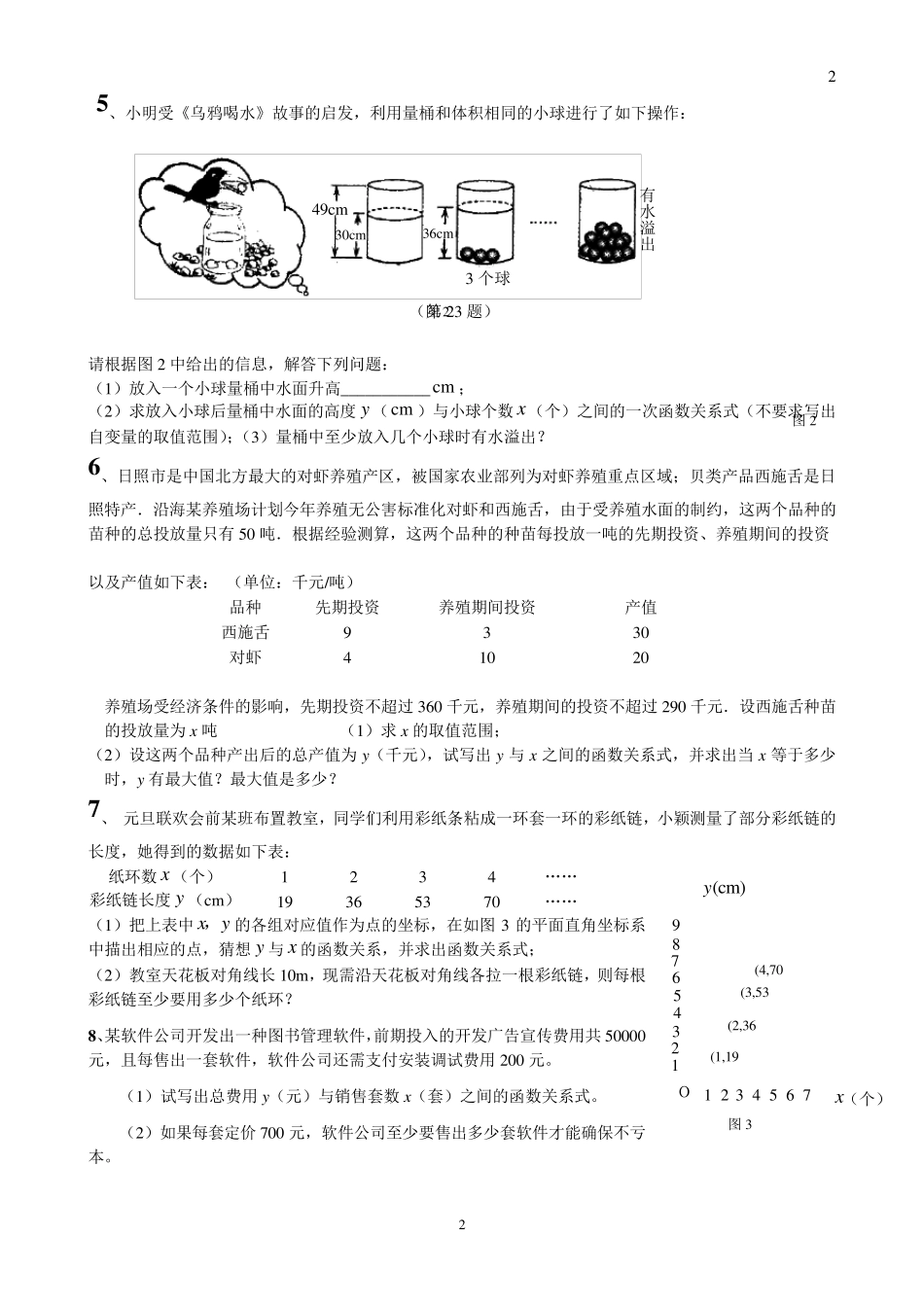 一次函数实际应用题选题_第2页