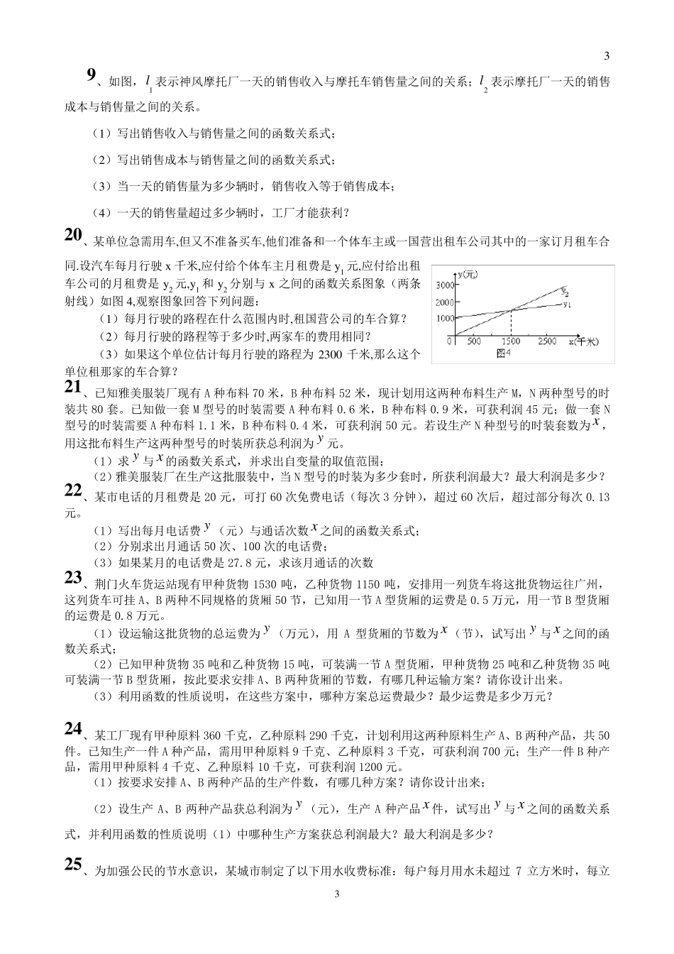 一次函数实际应用题选题_第3页
