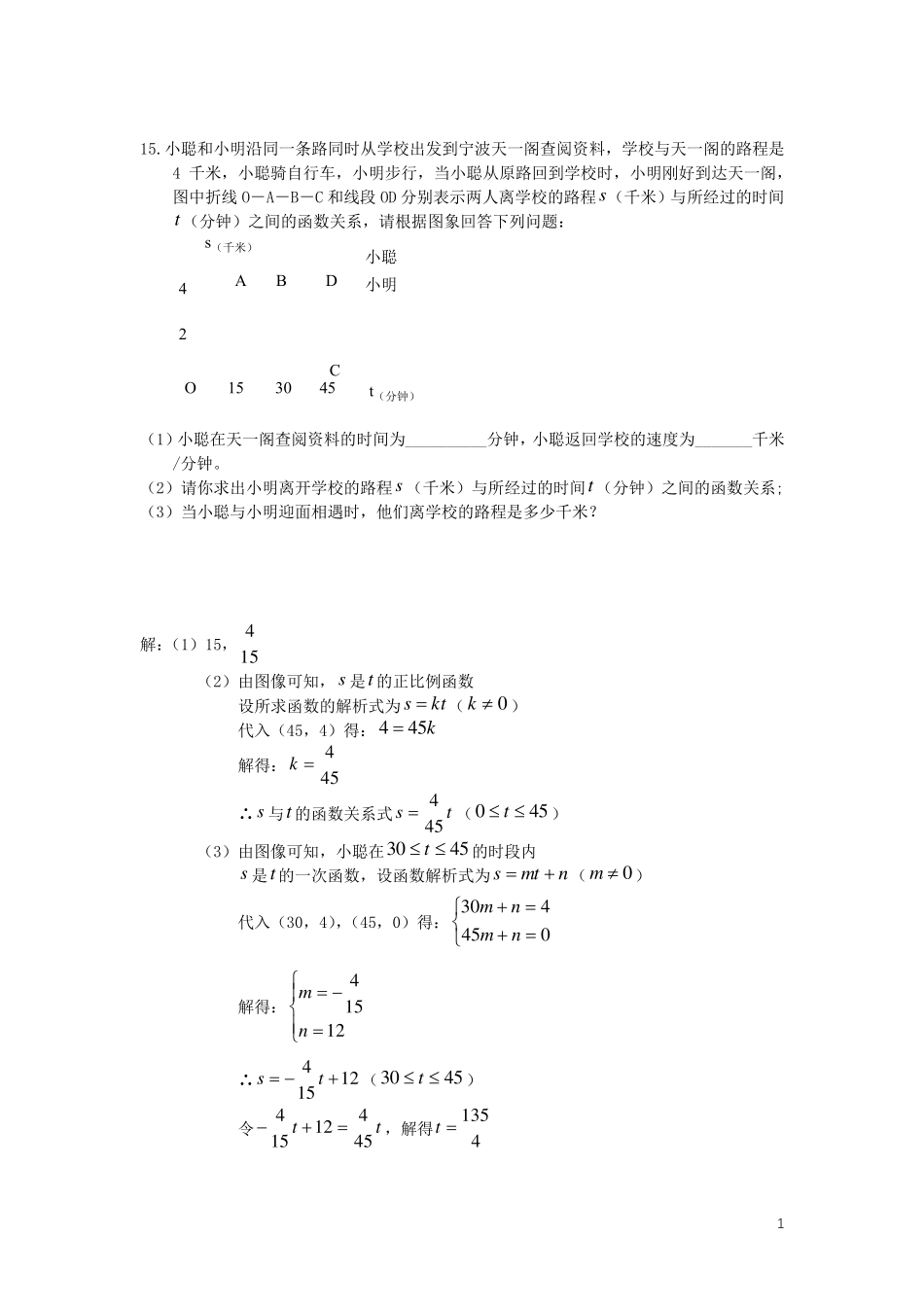 一次函数应用大题及答案_第1页