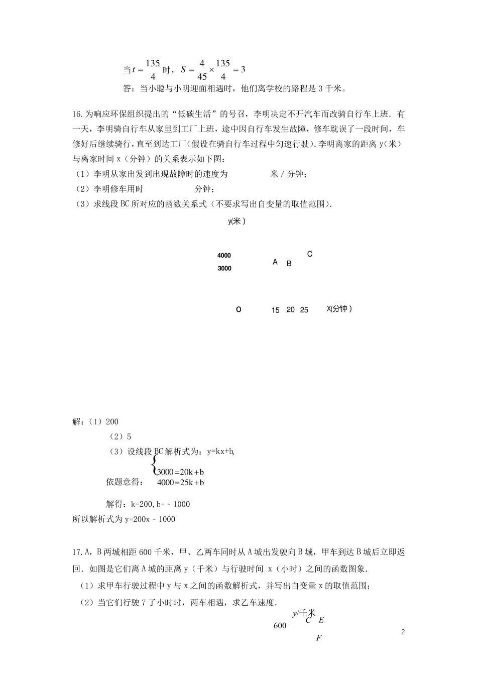 一次函数应用大题及答案_第2页
