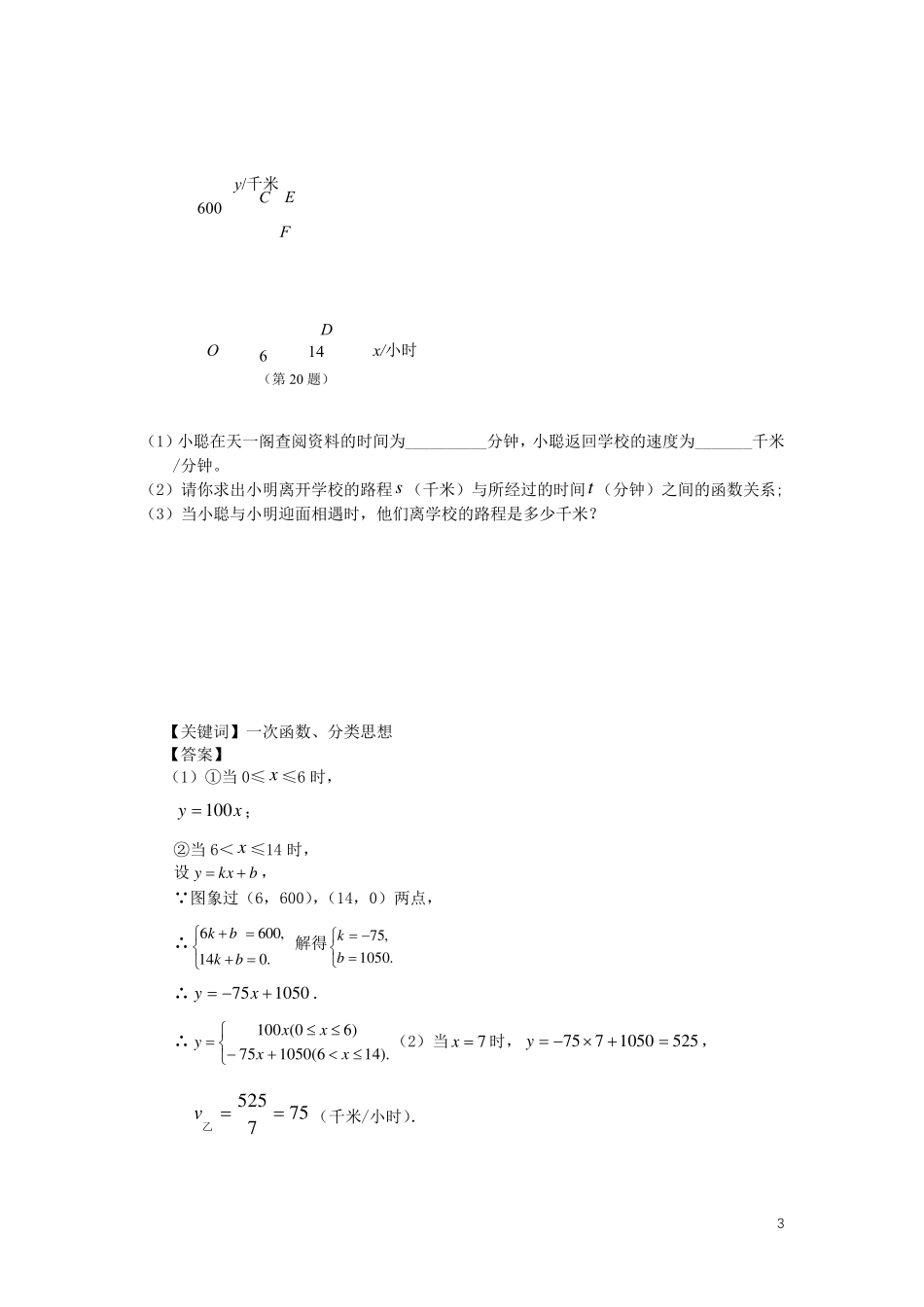 一次函数应用大题及答案_第3页