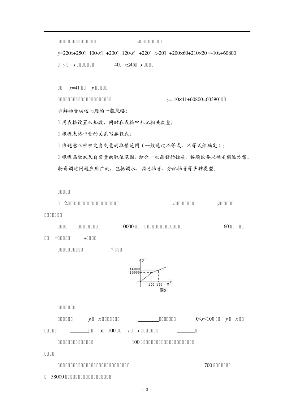 一次函数应用题求解策略_第3页