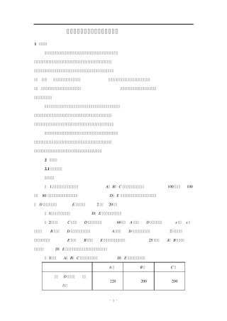 一次函数应用题求解策略