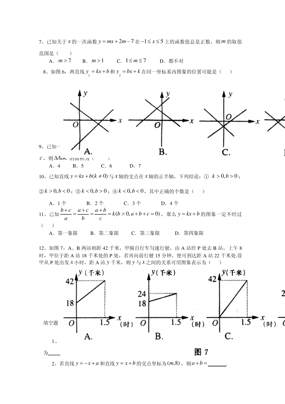 一次函数提优习题(适应好学生)1_第2页