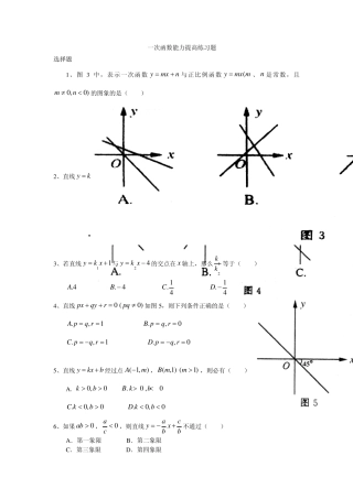 一次函数提优习题(适应好学生)1