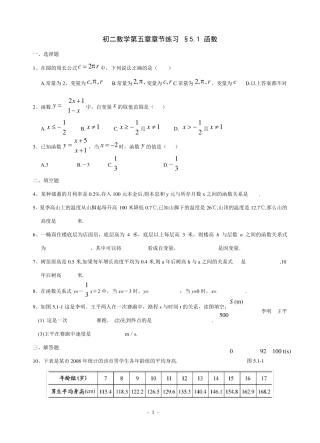 一次函数整章练习题和复习题(知识点齐全,涵盖全部考点)