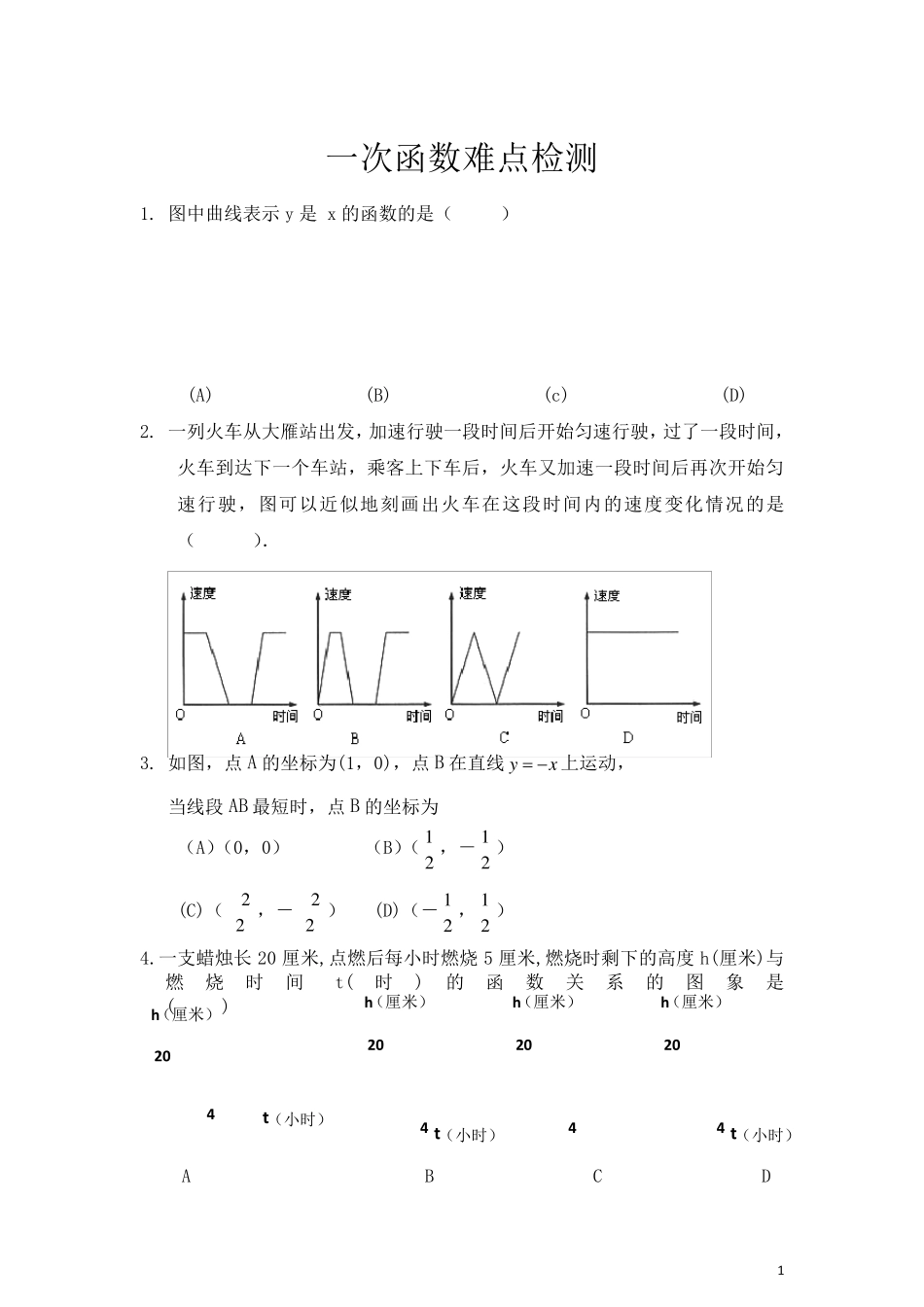 一次函数最后一道压轴题题(难)_第1页