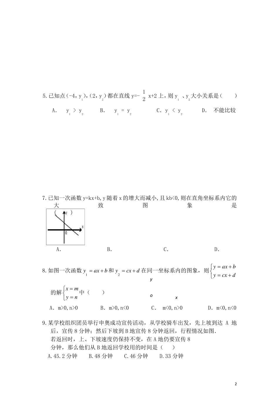 一次函数最后一道压轴题题(难)_第2页